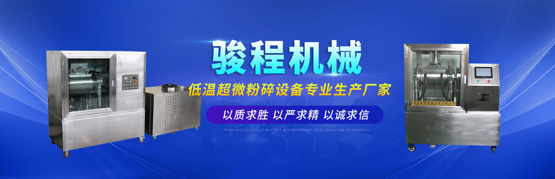 低溫粉碎機